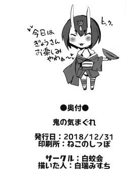 Page 21 of Oni no Kimagure.