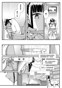 Page 23 of Juujun x Yokujou| 従順×欲情 ～不倫對象是自己的巨乳學生