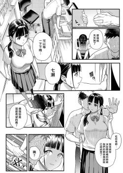 Page 3 of Juujun x Yokujou| 従順×欲情 ～不倫對象是自己的巨乳學生