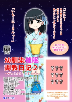 Page 555 of Osananajimi Saimin Choukyou Nikki