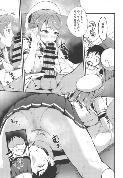 Page 6 of Amayakashi Urakaze