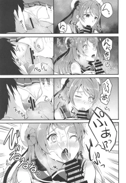 Page 8 of Amayakashi Urakaze