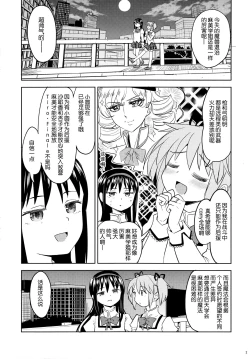 Page 4 of Madoka no Atarashii Mahou