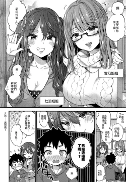 Page 4 of Fuyuyasumi wa Itoko no Onee-chan ni Asondemoraimashita.
