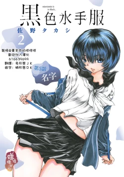 Page 163 of 黑色水手服 黒いセーラー服