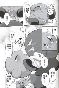 Page 12 of Kage Demo XXX Shitai! | 影子也想xxx！