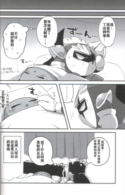 Page 21 of Kage Demo XXX Shitai! | 影子也想xxx！