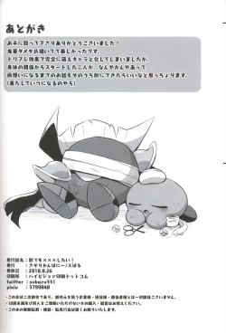 Page 27 of Kage Demo XXX Shitai! | 影子也想xxx！