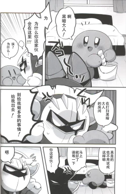 Page 5 of Kage Demo XXX Shitai! | 影子也想xxx！