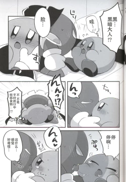 Page 8 of Kage Demo XXX Shitai! | 影子也想xxx！