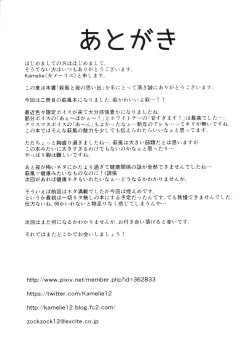 Page 29 of Hagikaze to yoru no omoide