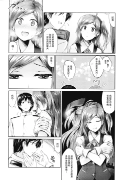 Page 4 of Hagikaze to yoru no omoide