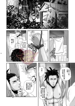 Page 8 of Heaven’s vengeance is slow but sure | 天网恢恢 疏而不漏
