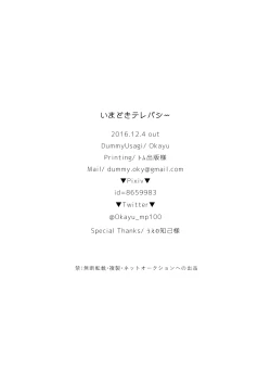 Page 28 of Imadoki Telepathy