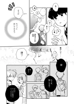 Page 4 of Imadoki Telepathy