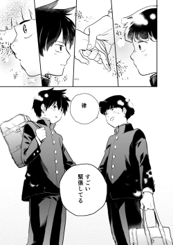 Page 6 of Imadoki Telepathy