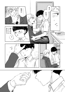 Page 16 of Douse Saigo wa Happy End