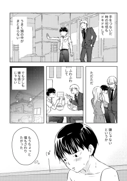 Page 18 of Douse Saigo wa Happy End
