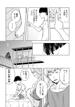 Page 22 of Douse Saigo wa Happy End
