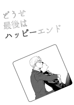 Page 2 of Douse Saigo wa Happy End