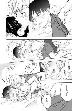 Page 32 of Douse Saigo wa Happy End