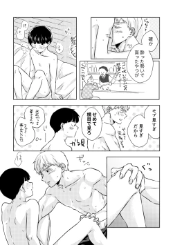 Page 39 of Douse Saigo wa Happy End