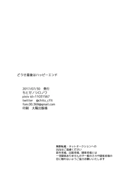 Page 51 of Douse Saigo wa Happy End