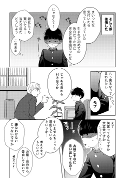 Page 5 of Douse Saigo wa Happy End