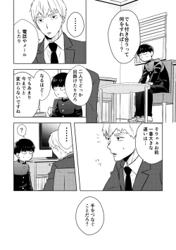 Page 6 of Douse Saigo wa Happy End