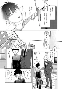 Page 9 of Douse Saigo wa Happy End
