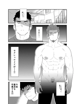 Page 2 of NamaRobo. - This is Namaiki Robot