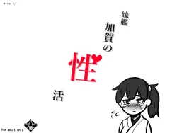 Page 1 of Yomekan Kaga no Seikatsu