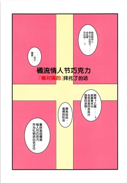 Page 2 of Tachibana-ryuu Valentine Choco o Kuchiutsushi de, tte Onegai Shitara...