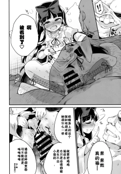 Page 14 of Itazura wa Yousei no Honnou desu