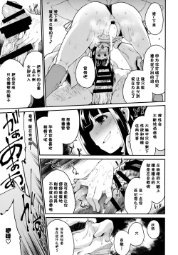 Page 15 of Itazura wa Yousei no Honnou desu