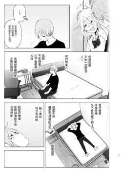 Page 19 of Mukashi wa Kawaikatta2