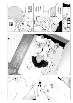 Page 34 of Mukashi wa Kawaikatta2
