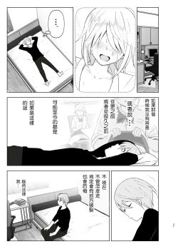 Page 37 of Mukashi wa Kawaikatta2