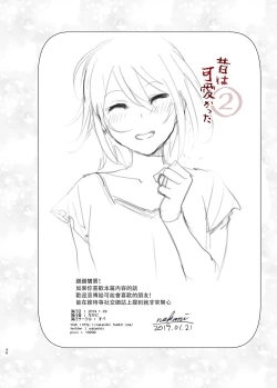 Page 46 of Mukashi wa Kawaikatta2