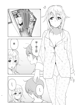 Page 4 of Mukashi wa Kawaikatta2