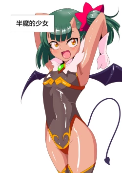 Page 1 of Heroine Harassment Chrysant demobilizer Akina 3