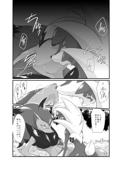 Page 4 of Mayonaka no Waltz