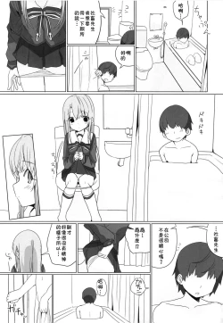 Page 12 of Ie ni Kaereba Illya ga Iru ya