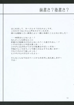 Page 13 of Tobu ga Gotoku!