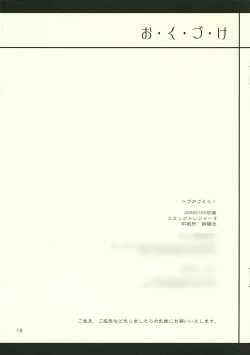 Page 19 of Tobu ga Gotoku!