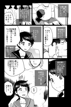 Page 2 of Saijou Dosukebe Manga