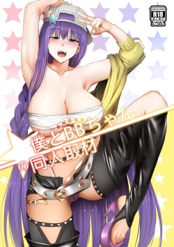 Page 2 of Boku to BB-chan no Doujin Shuzai