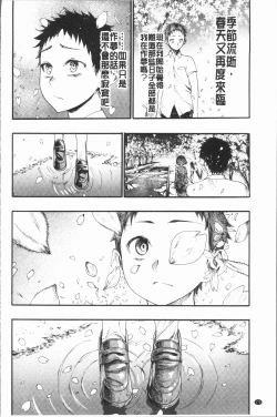 Page 174 of Mankai! Harem School