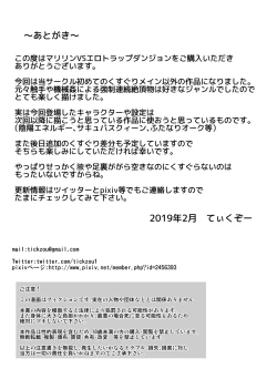 Page 67 of Marilyn VS eroticism trap dungeon