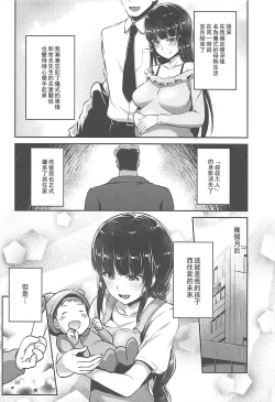 Page 20 of Nishizumi-Ryuu Iemoto no Sodatekata